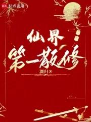 仙界第一师尊