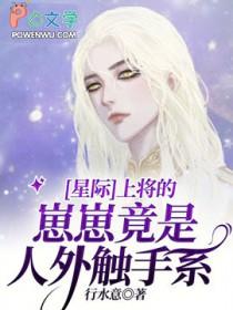 上将受的星际文