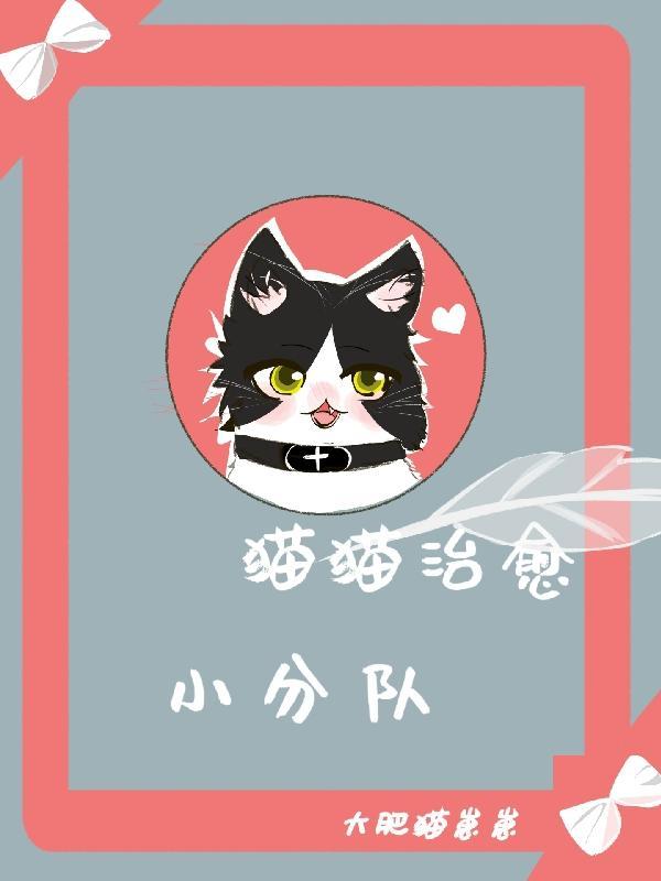 猫咪治愈系游戏