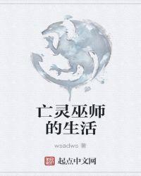 亡灵巫师族