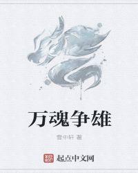 万魂之主什么意思