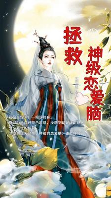 拯救女神系