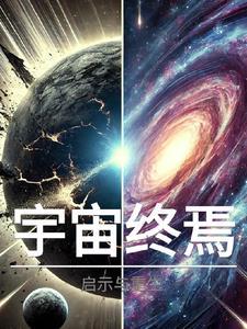 宇宙终极规律是什么