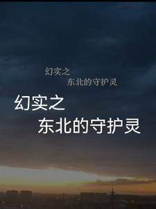 改版后圣灵守护2017