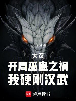 大汉开局十大无双神将