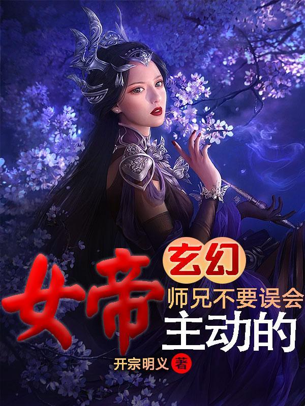 有关女帝师的