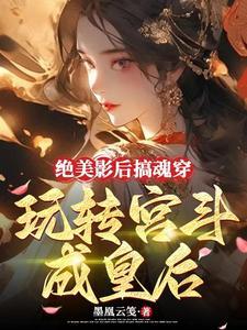 影后是宫女